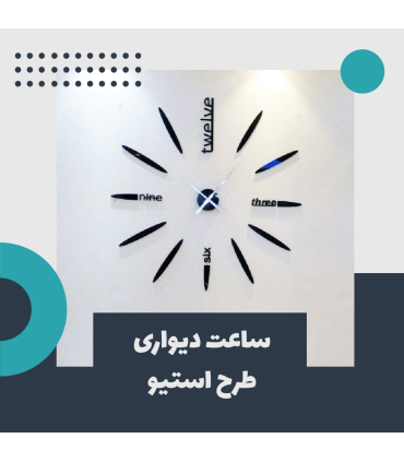ساعت دیواری برچسبی