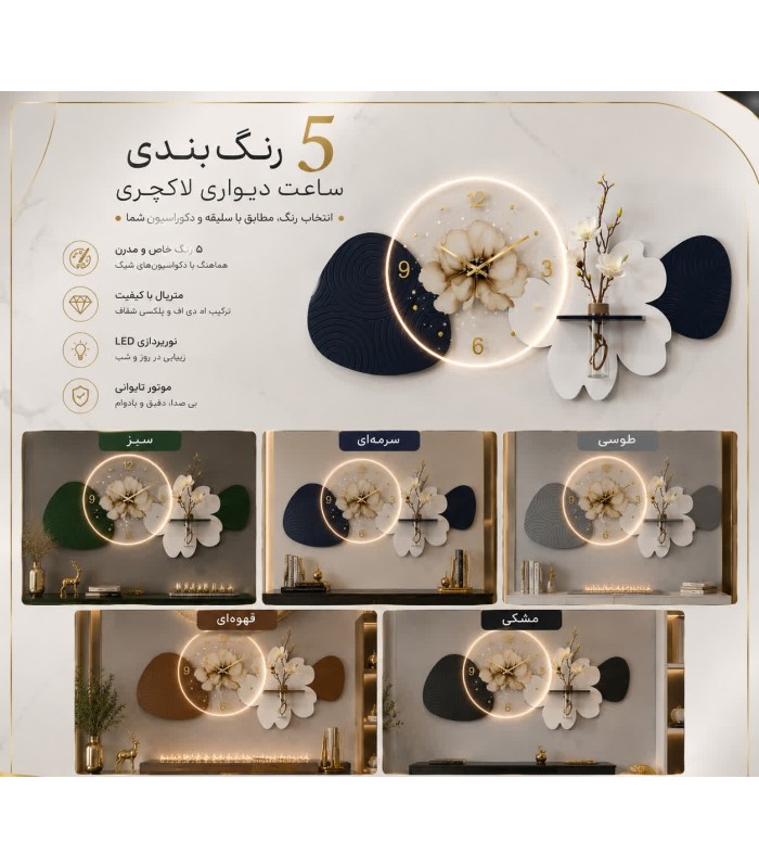 ساعت دیواری جهیزیه عروس با رنگبندی متنوع