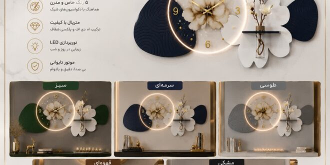 ساعت دیواری جدید ۱۴۰۵