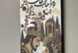 ساعت دیواری جدید ۲۰۲۶